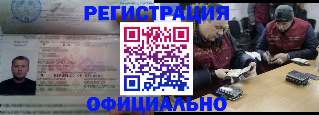 регистрация в Северобайкальске