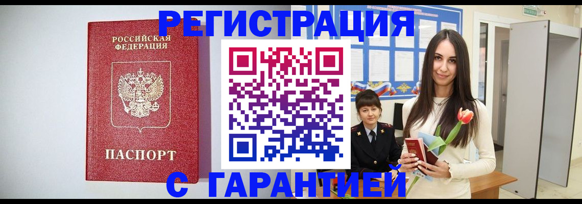 временная регистрация поиск в Северобайкальске